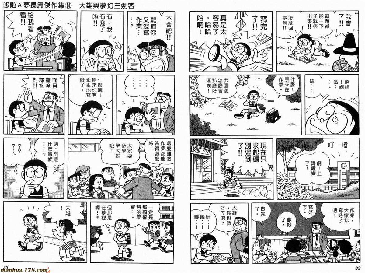 《哆啦A梦》漫画最新章节第14话免费下拉式在线观看章节第【18】张图片