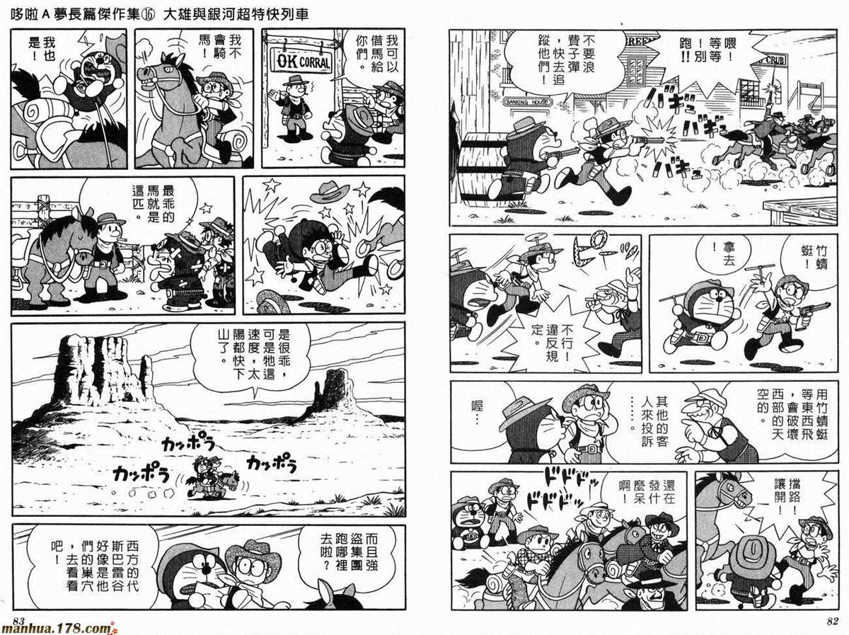 《哆啦A梦》漫画最新章节第16话免费下拉式在线观看章节第【43】张图片