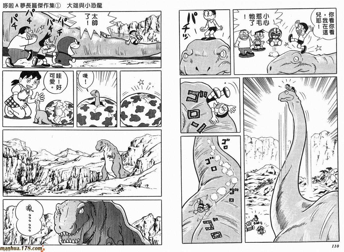 《哆啦A梦》漫画最新章节第1话 大雄的恐龙免费下拉式在线观看章节第【56】张图片