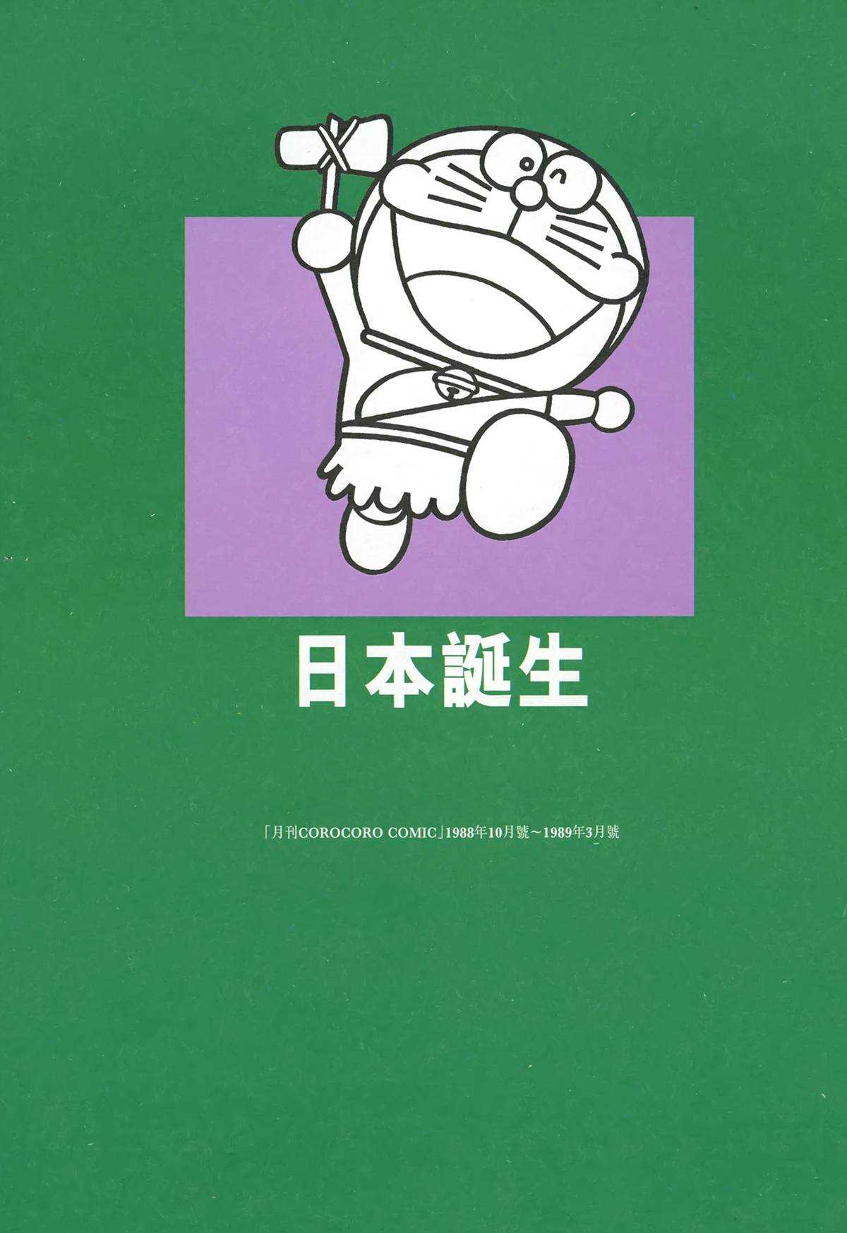 《哆啦A梦》漫画最新章节大长篇全集04免费下拉式在线观看章节第【6】张图片