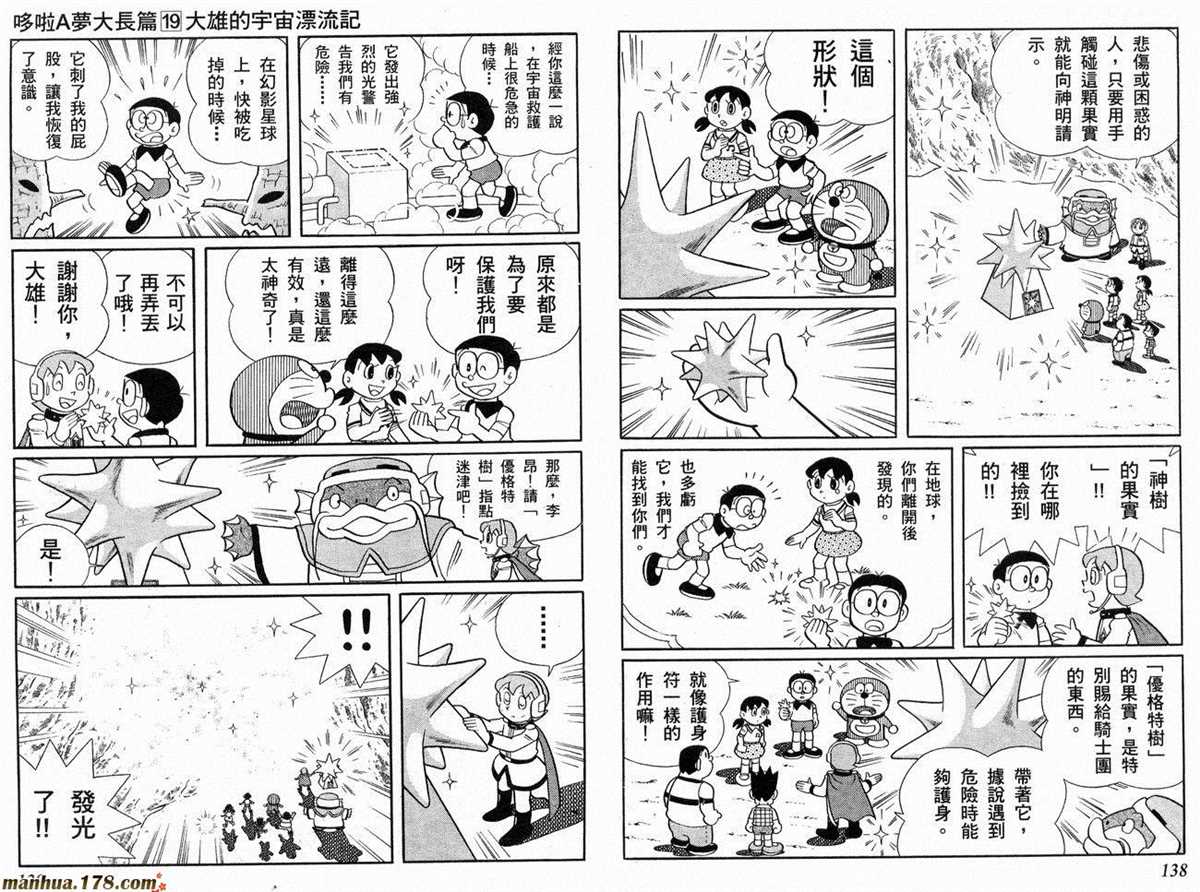《哆啦A梦》漫画最新章节第19话免费下拉式在线观看章节第【70】张图片