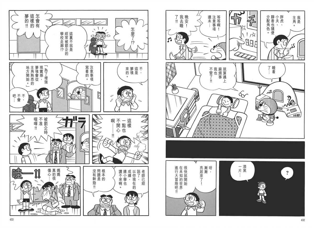 《哆啦A梦》漫画最新章节大长篇全集05免费下拉式在线观看章节第【220】张图片