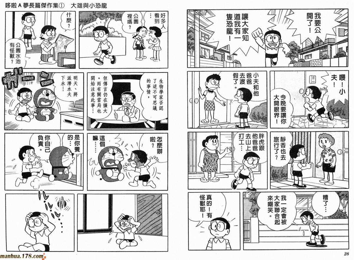 《哆啦A梦》漫画最新章节第1话 大雄的恐龙免费下拉式在线观看章节第【15】张图片