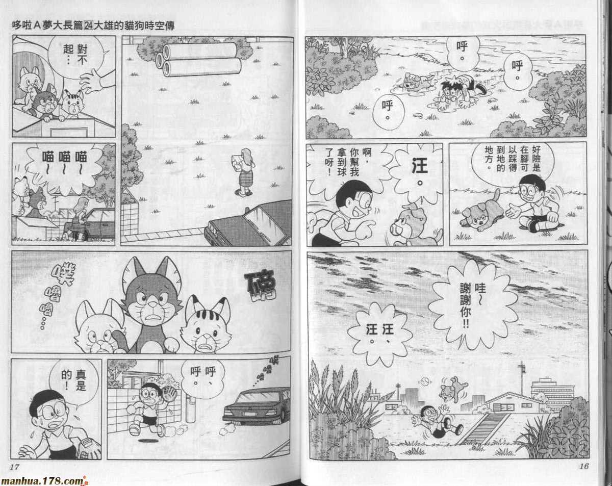 《哆啦A梦》漫画最新章节第24话免费下拉式在线观看章节第【9】张图片