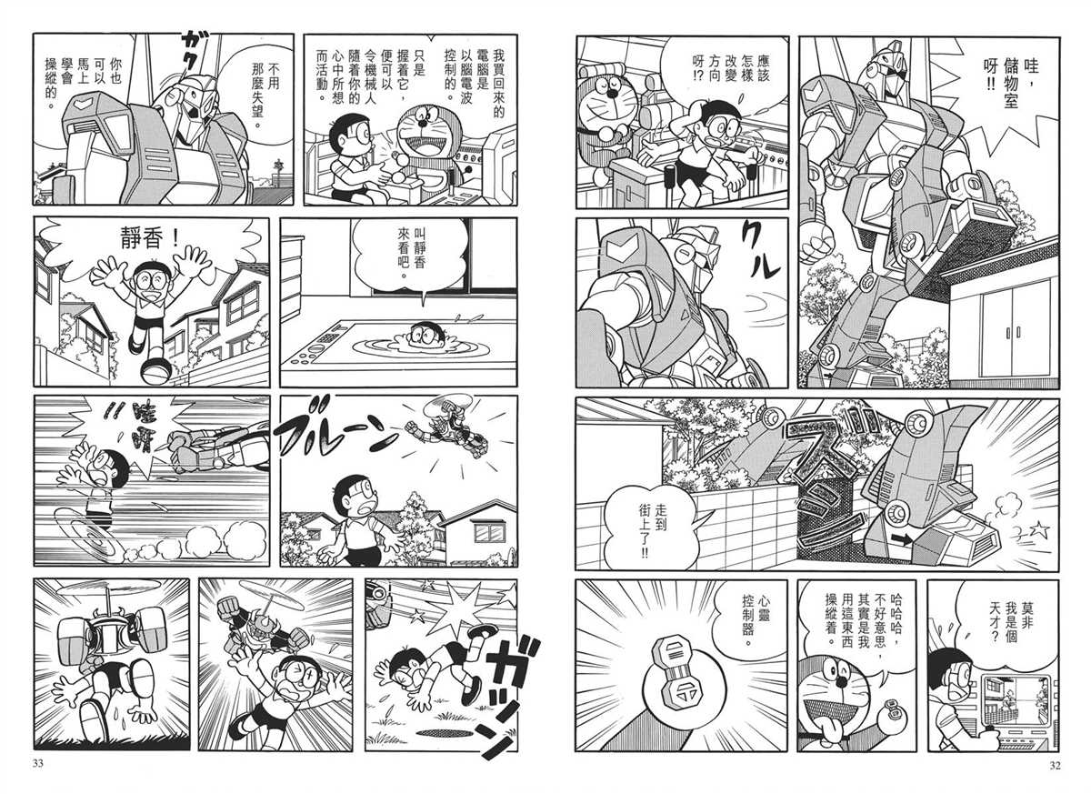 《哆啦A梦》漫画最新章节大长篇全集03免费下拉式在线观看章节第【19】张图片