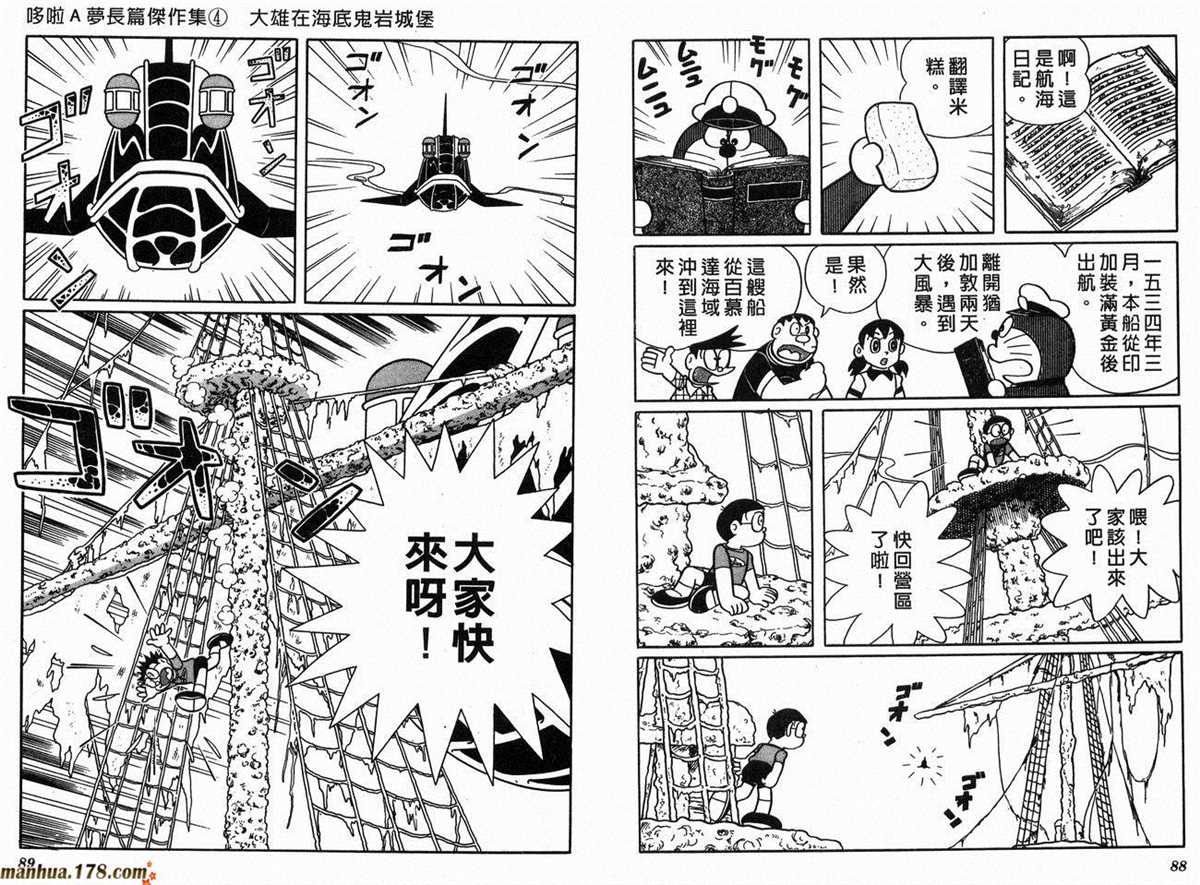 《哆啦A梦》漫画最新章节第4话免费下拉式在线观看章节第【47】张图片
