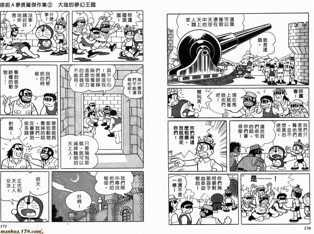 《哆啦A梦》漫画最新章节第12话免费下拉式在线观看章节第【87】张图片