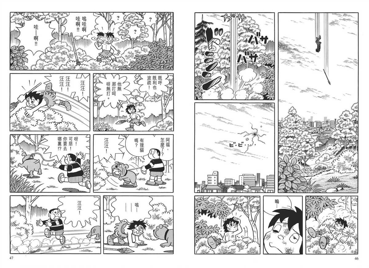 《哆啦A梦》漫画最新章节大长篇全集04免费下拉式在线观看章节第【27】张图片