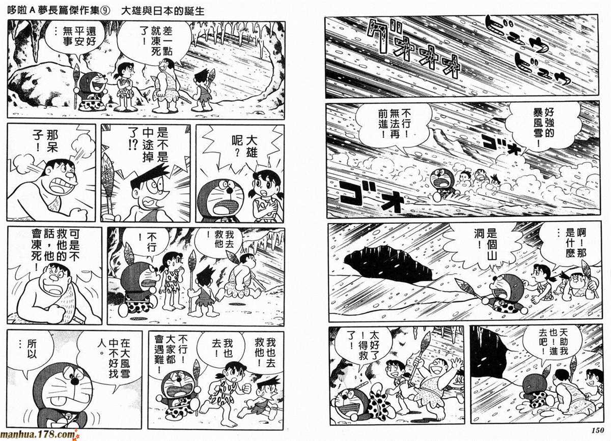 《哆啦A梦》漫画最新章节第9话免费下拉式在线观看章节第【77】张图片