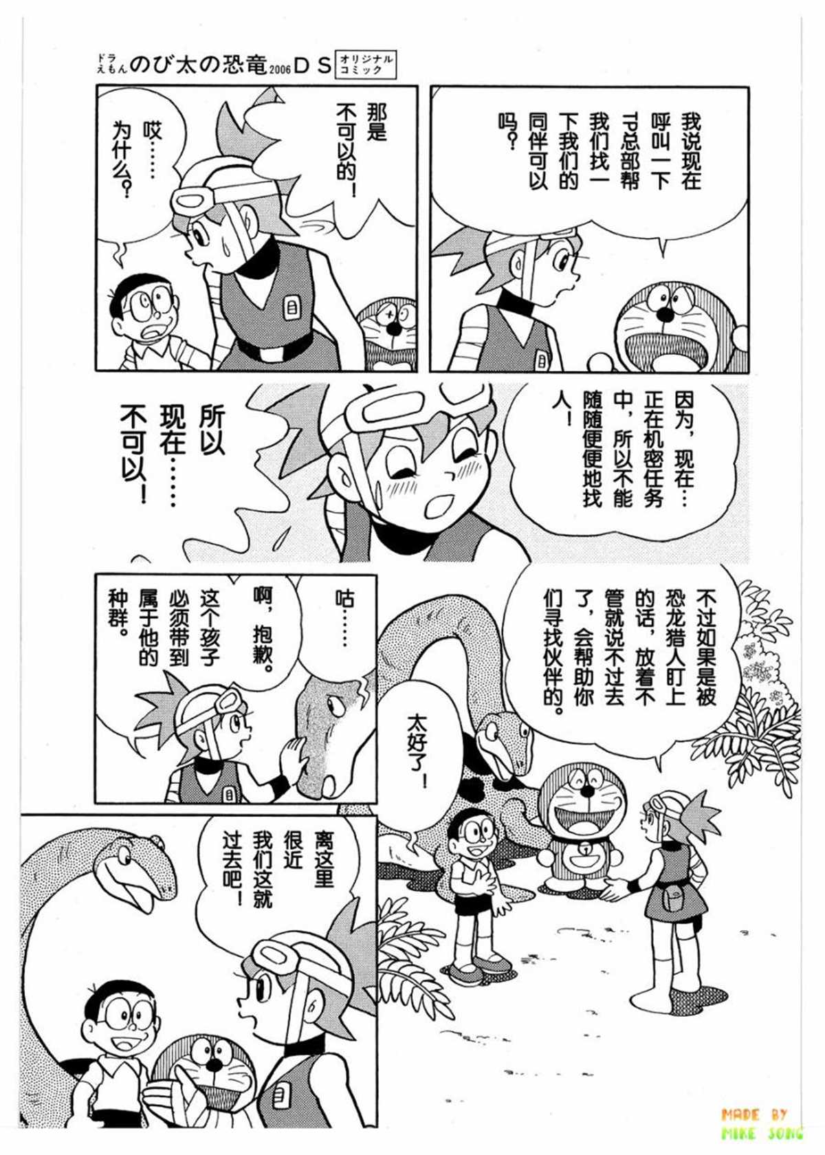 《哆啦A梦》漫画最新章节第27话免费下拉式在线观看章节第【29】张图片