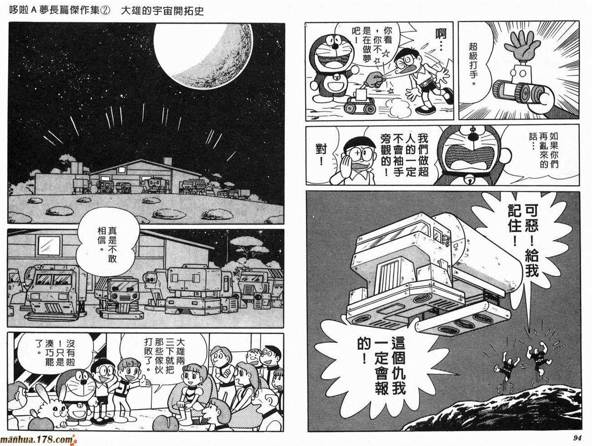 《哆啦A梦》漫画最新章节第2话 宇宙开拓史免费下拉式在线观看章节第【48】张图片