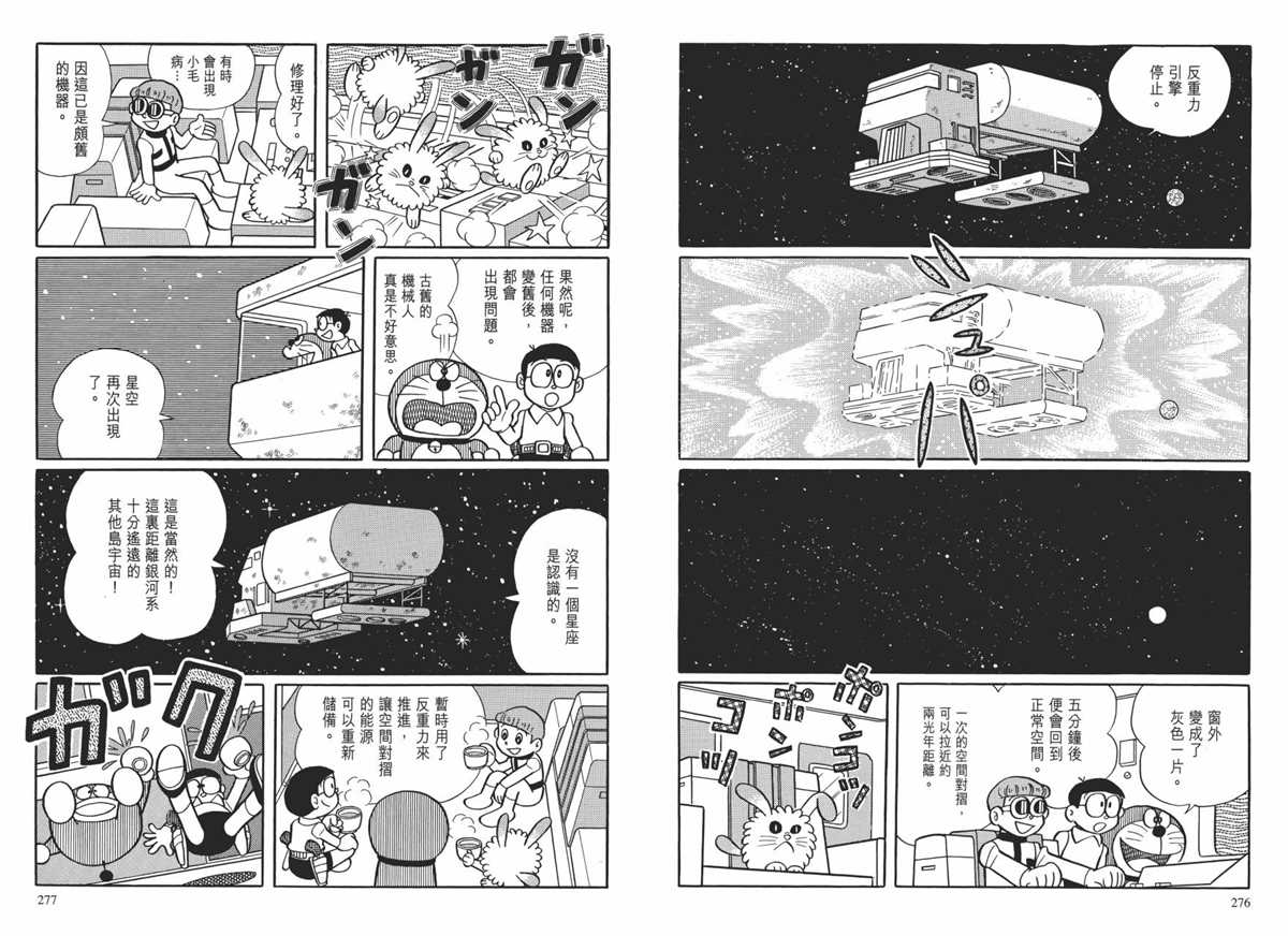 《哆啦A梦》漫画最新章节大长篇全集01免费下拉式在线观看章节第【142】张图片