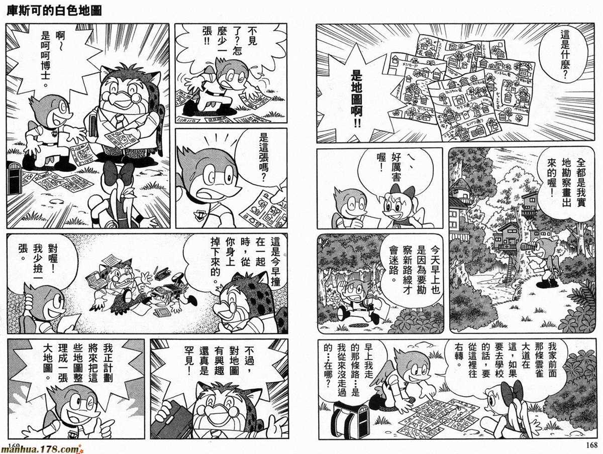 《哆啦A梦》漫画最新章节第21话免费下拉式在线观看章节第【84】张图片