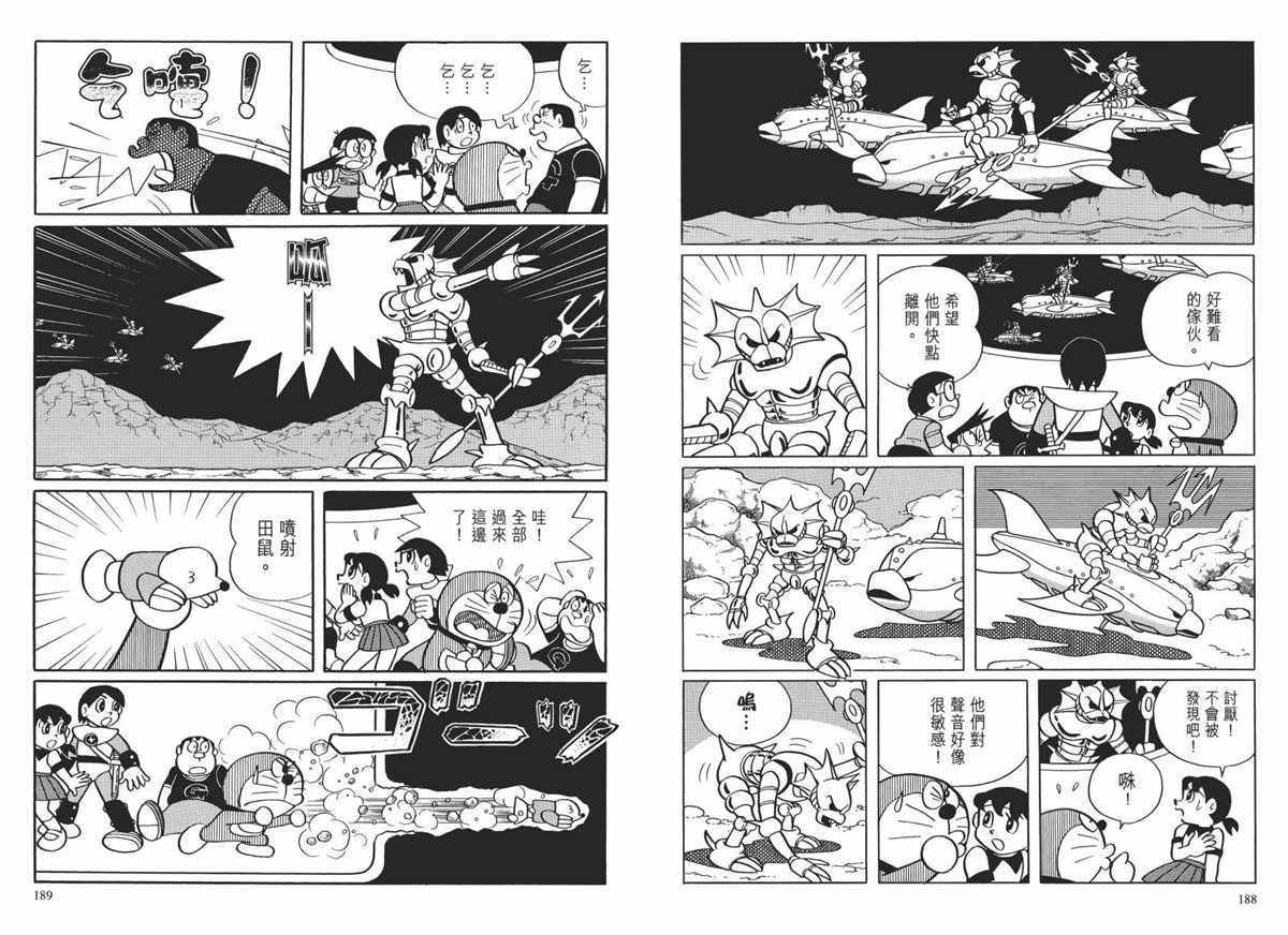 《哆啦A梦》漫画最新章节大长篇全集02免费下拉式在线观看章节第【97】张图片