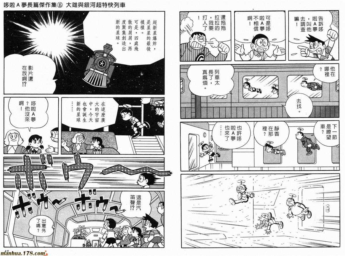《哆啦A梦》漫画最新章节第16话免费下拉式在线观看章节第【24】张图片