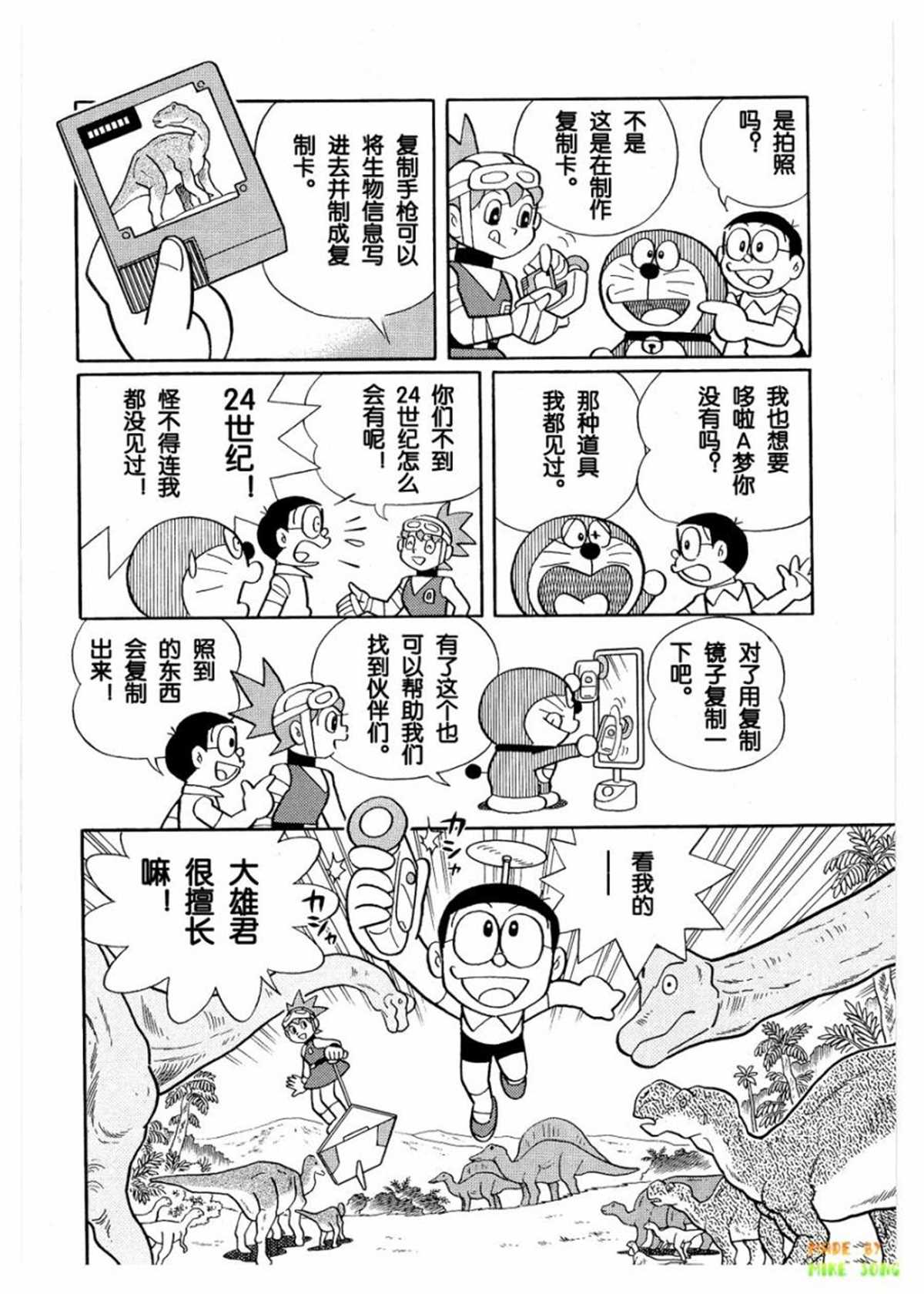 《哆啦A梦》漫画最新章节第27话免费下拉式在线观看章节第【32】张图片