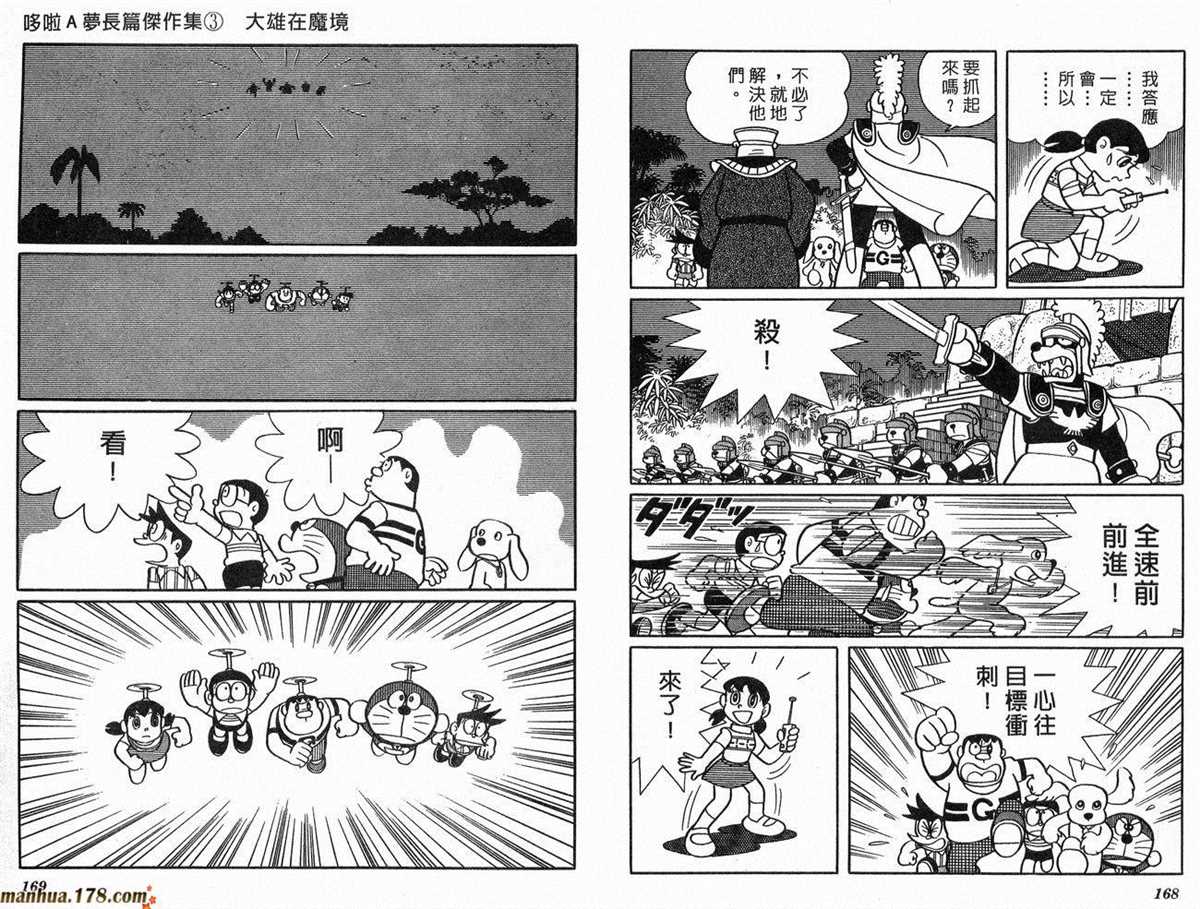 《哆啦A梦》漫画最新章节第3话免费下拉式在线观看章节第【85】张图片
