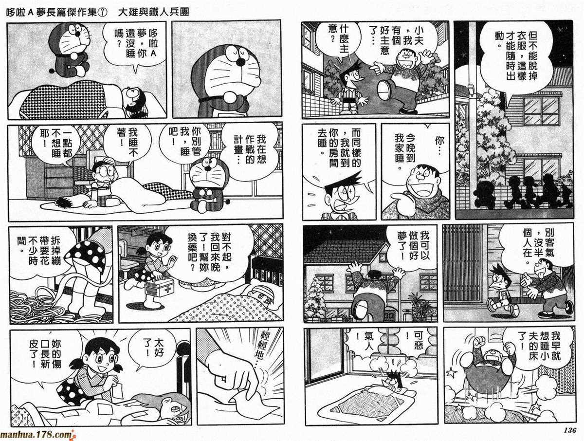 《哆啦A梦》漫画最新章节第7话免费下拉式在线观看章节第【70】张图片