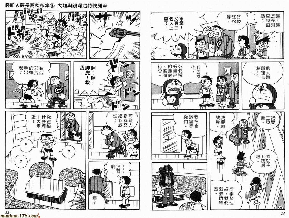 《哆啦A梦》漫画最新章节第16话免费下拉式在线观看章节第【19】张图片
