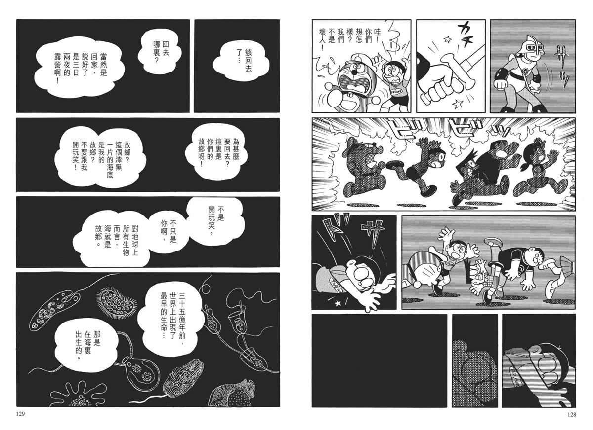 《哆啦A梦》漫画最新章节大长篇全集02免费下拉式在线观看章节第【67】张图片