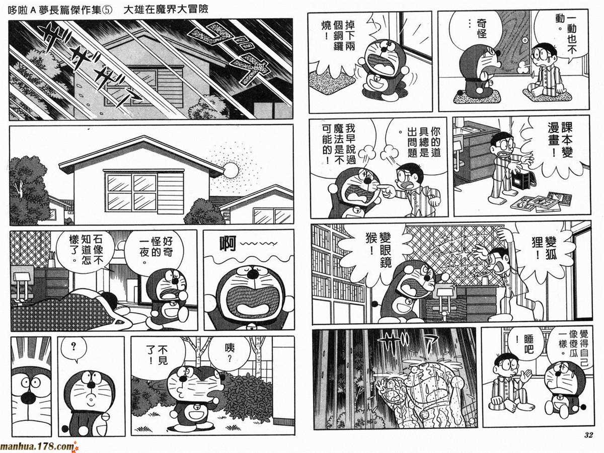 《哆啦A梦》漫画最新章节第5话免费下拉式在线观看章节第【18】张图片