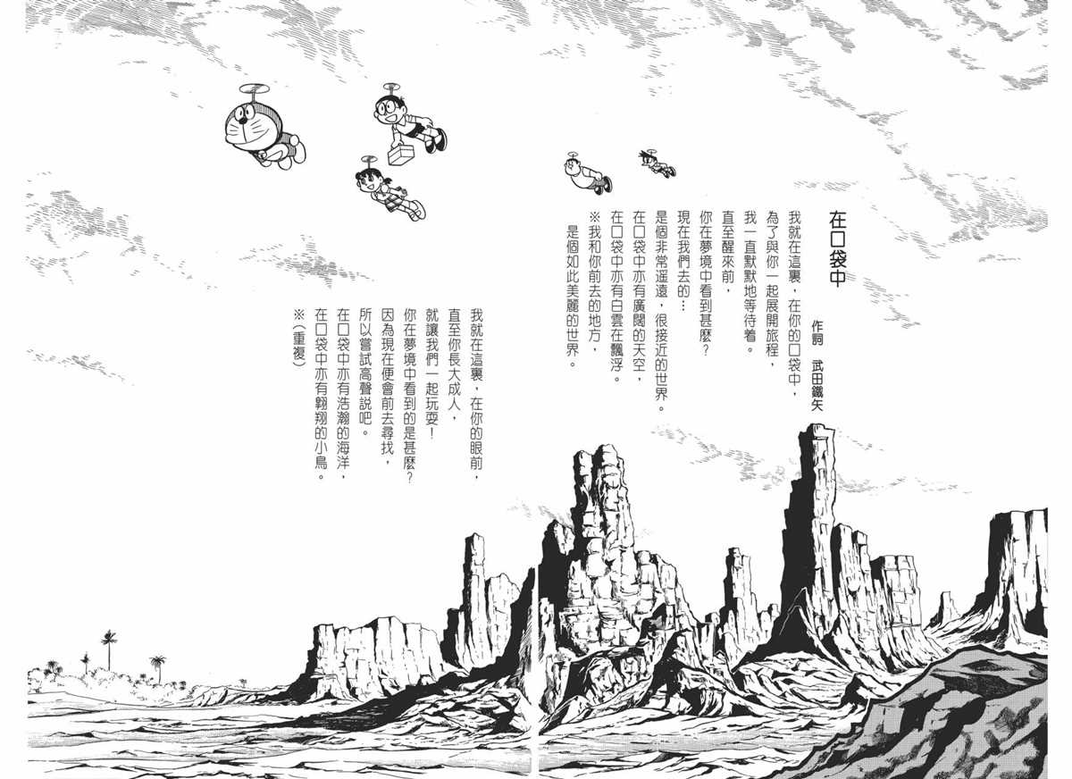 《哆啦A梦》漫画最新章节大长篇全集01免费下拉式在线观看章节第【48】张图片