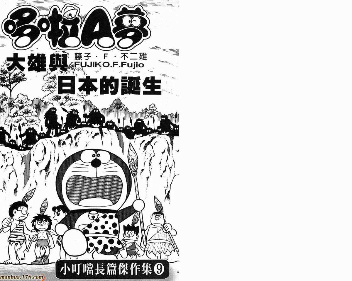 《哆啦A梦》漫画最新章节第9话免费下拉式在线观看章节第【3】张图片