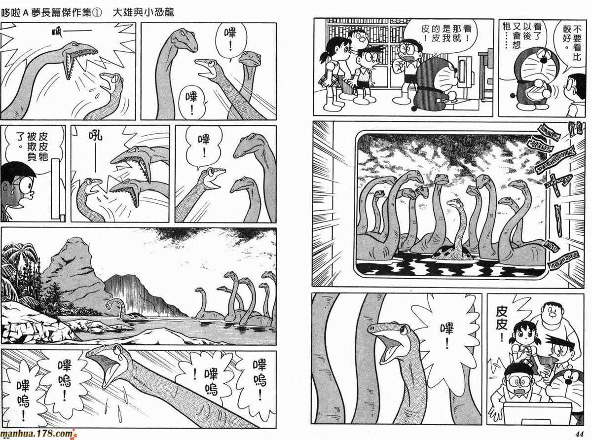 《哆啦A梦》漫画最新章节第1话 大雄的恐龙免费下拉式在线观看章节第【23】张图片