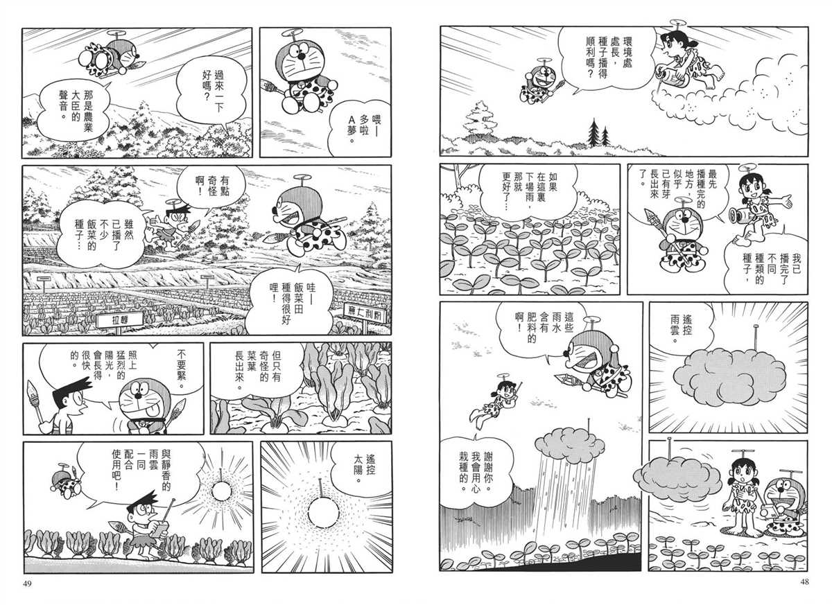 《哆啦A梦》漫画最新章节大长篇全集04免费下拉式在线观看章节第【28】张图片