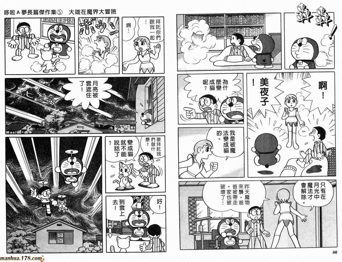 《哆啦A梦》漫画最新章节第5话免费下拉式在线观看章节第【45】张图片