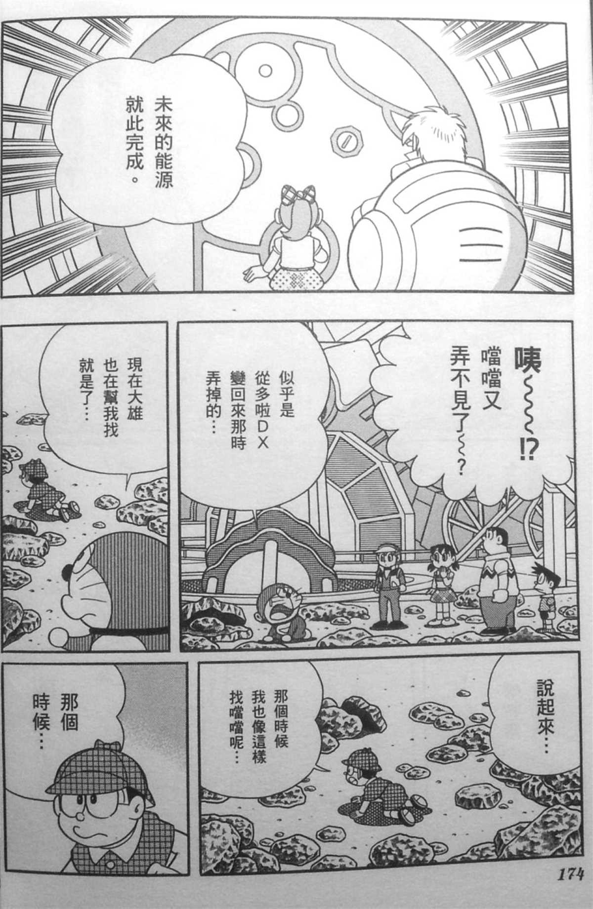 《哆啦A梦》漫画最新章节第30话免费下拉式在线观看章节第【169】张图片