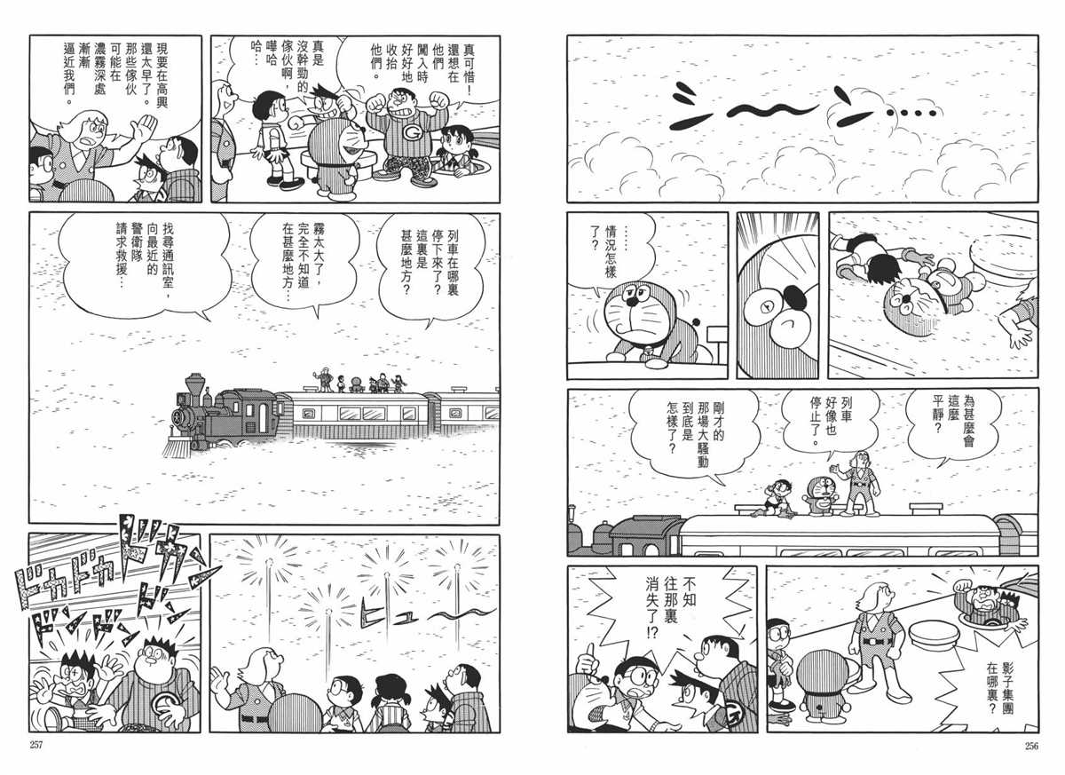 《哆啦A梦》漫画最新章节大长篇全集06免费下拉式在线观看章节第【132】张图片