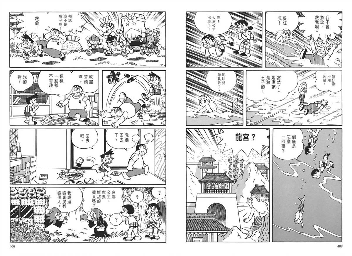《哆啦A梦》漫画最新章节大长篇全集04免费下拉式在线观看章节第【208】张图片