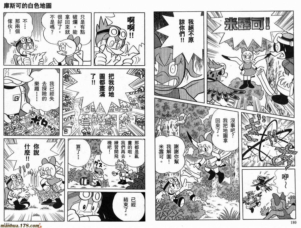 《哆啦A梦》漫画最新章节第21话免费下拉式在线观看章节第【90】张图片