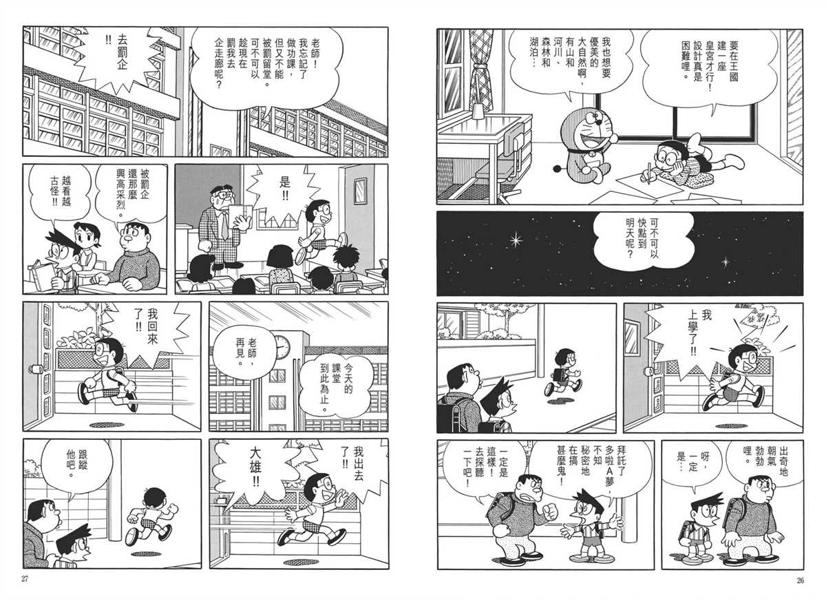 《哆啦A梦》漫画最新章节大长篇全集05免费下拉式在线观看章节第【17】张图片