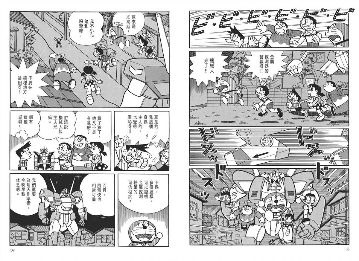 《哆啦A梦》漫画最新章节大长篇全集03免费下拉式在线观看章节第【72】张图片