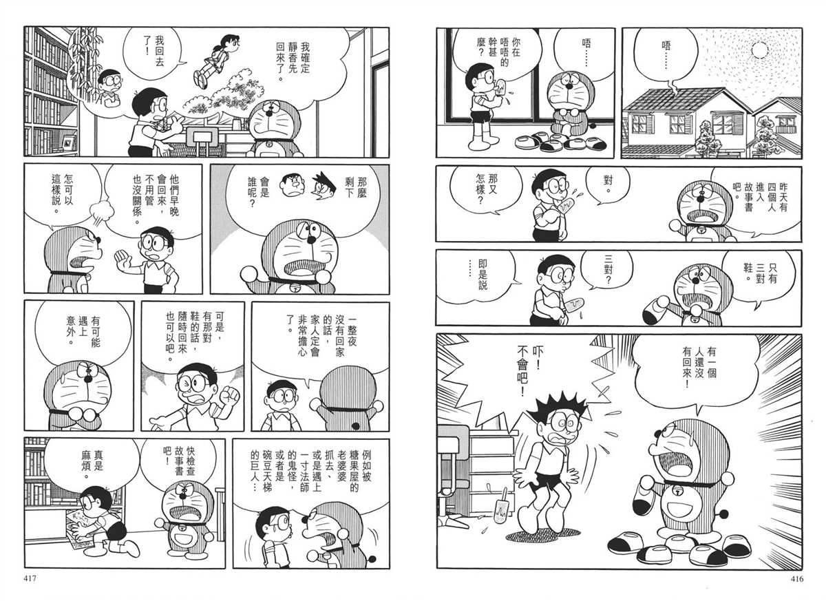 《哆啦A梦》漫画最新章节大长篇全集04免费下拉式在线观看章节第【212】张图片