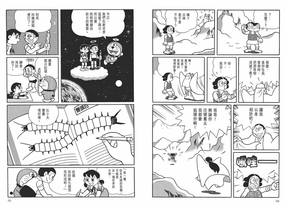 《哆啦A梦》漫画最新章节大长篇全集06免费下拉式在线观看章节第【59】张图片