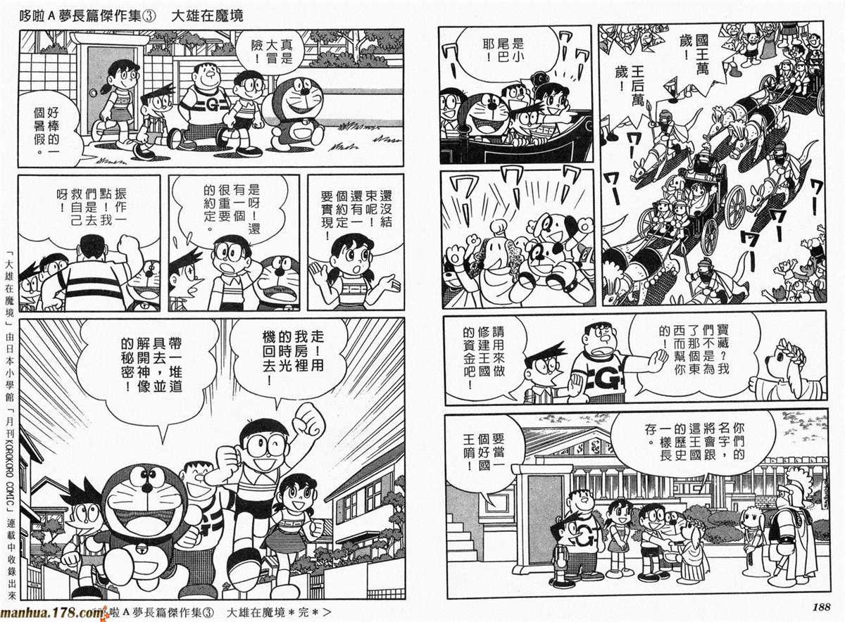 《哆啦A梦》漫画最新章节第3话免费下拉式在线观看章节第【95】张图片