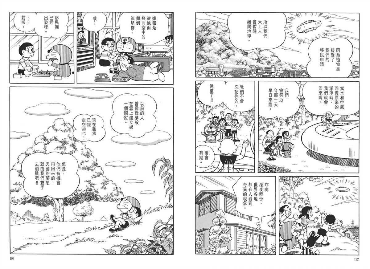 《哆啦A梦》漫画最新章节大长篇全集05免费下拉式在线观看章节第【100】张图片