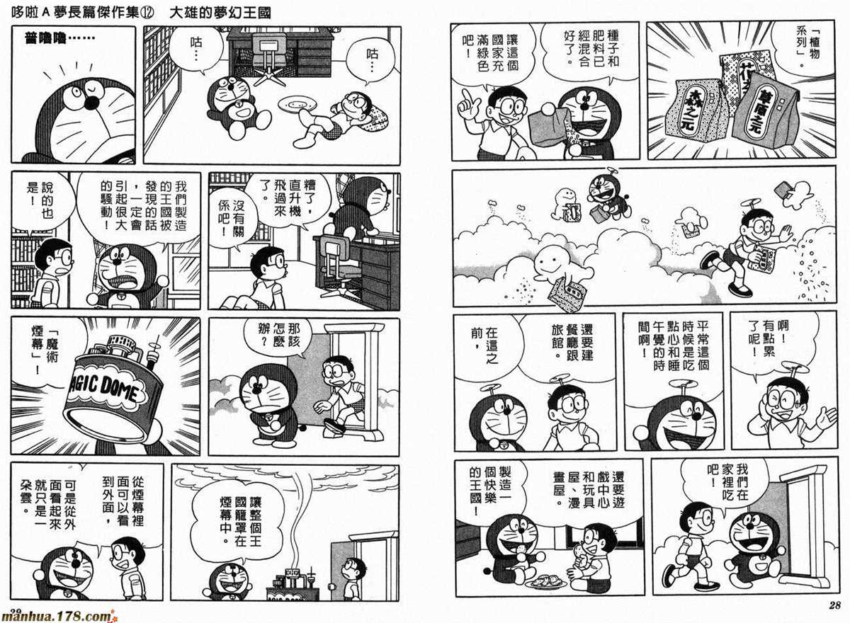 《哆啦A梦》漫画最新章节第12话免费下拉式在线观看章节第【16】张图片