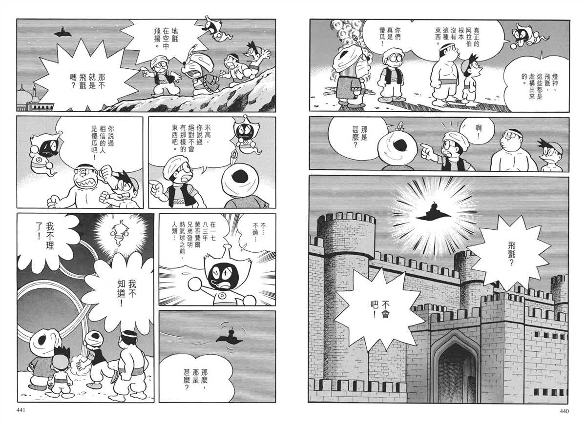 《哆啦A梦》漫画最新章节大长篇全集04免费下拉式在线观看章节第【224】张图片