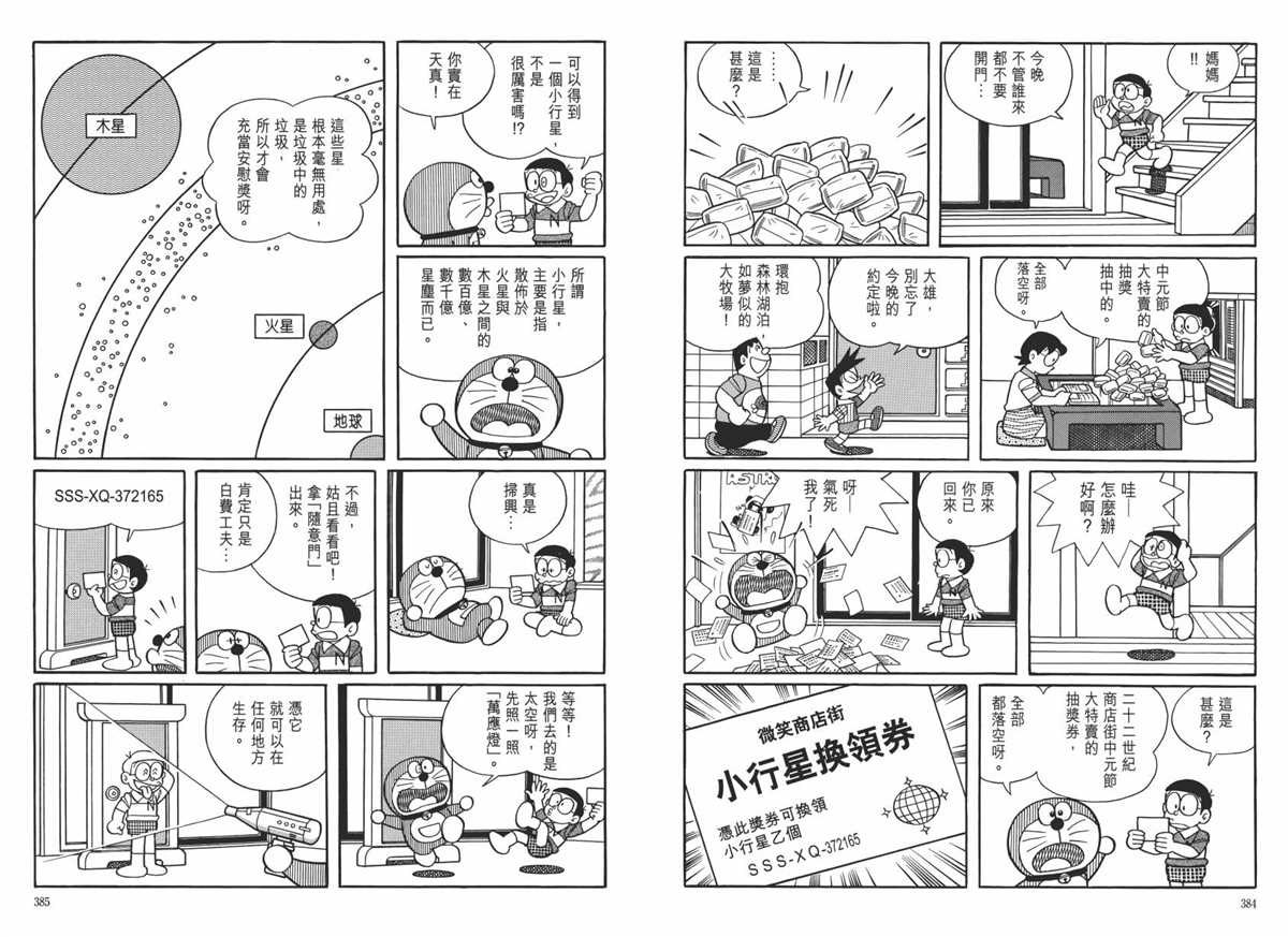 《哆啦A梦》漫画最新章节大长篇全集06免费下拉式在线观看章节第【196】张图片