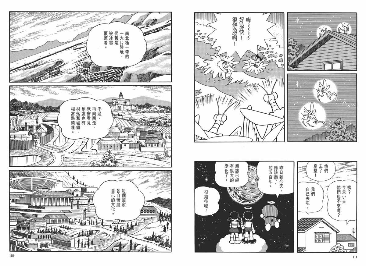《哆啦A梦》漫画最新章节大长篇全集06免费下拉式在线观看章节第【61】张图片