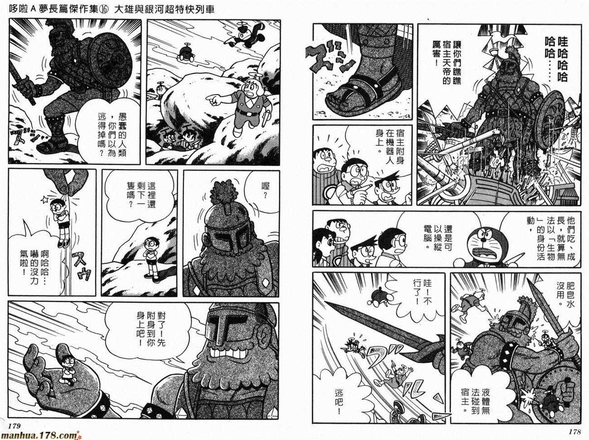 《哆啦A梦》漫画最新章节第16话免费下拉式在线观看章节第【91】张图片