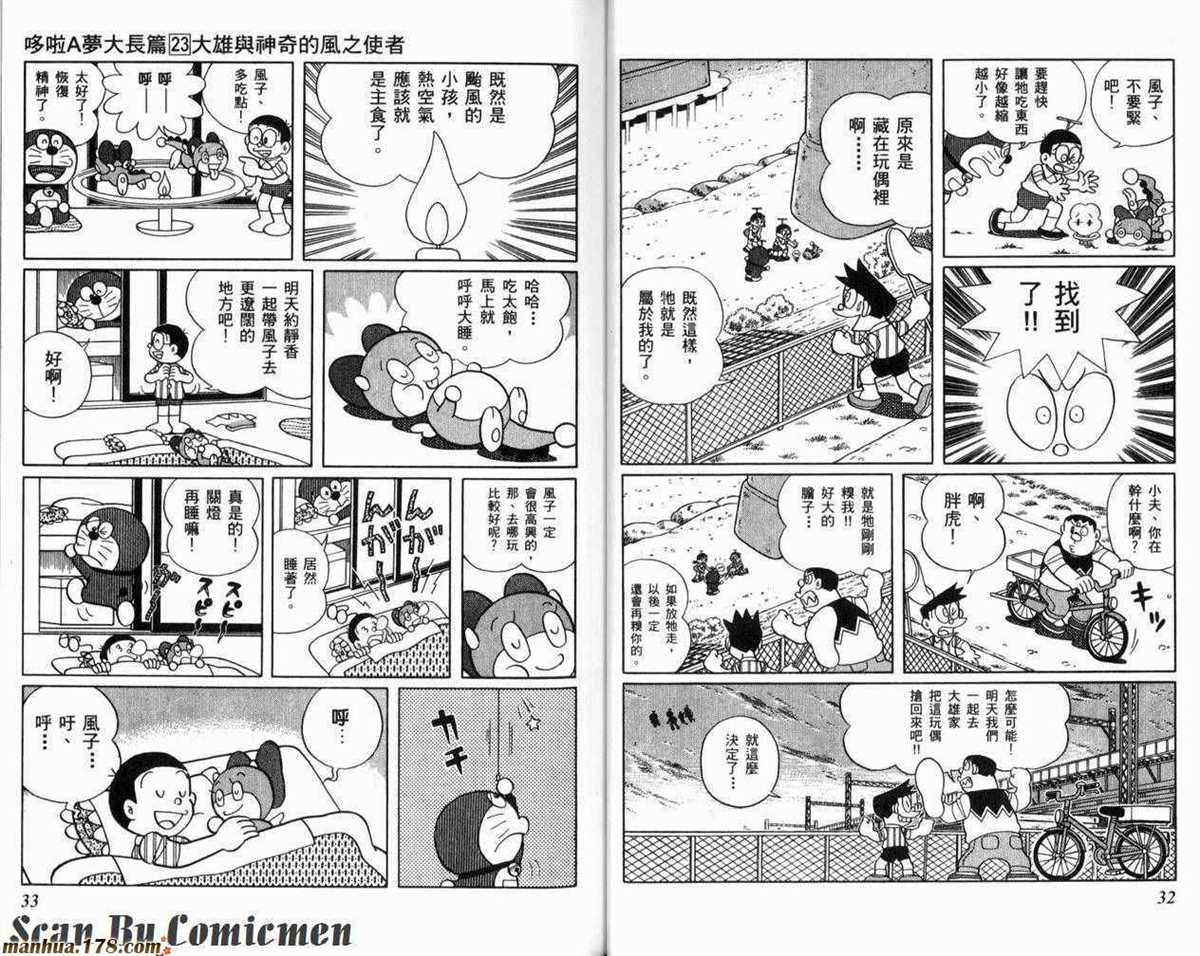 《哆啦A梦》漫画最新章节第23话免费下拉式在线观看章节第【17】张图片