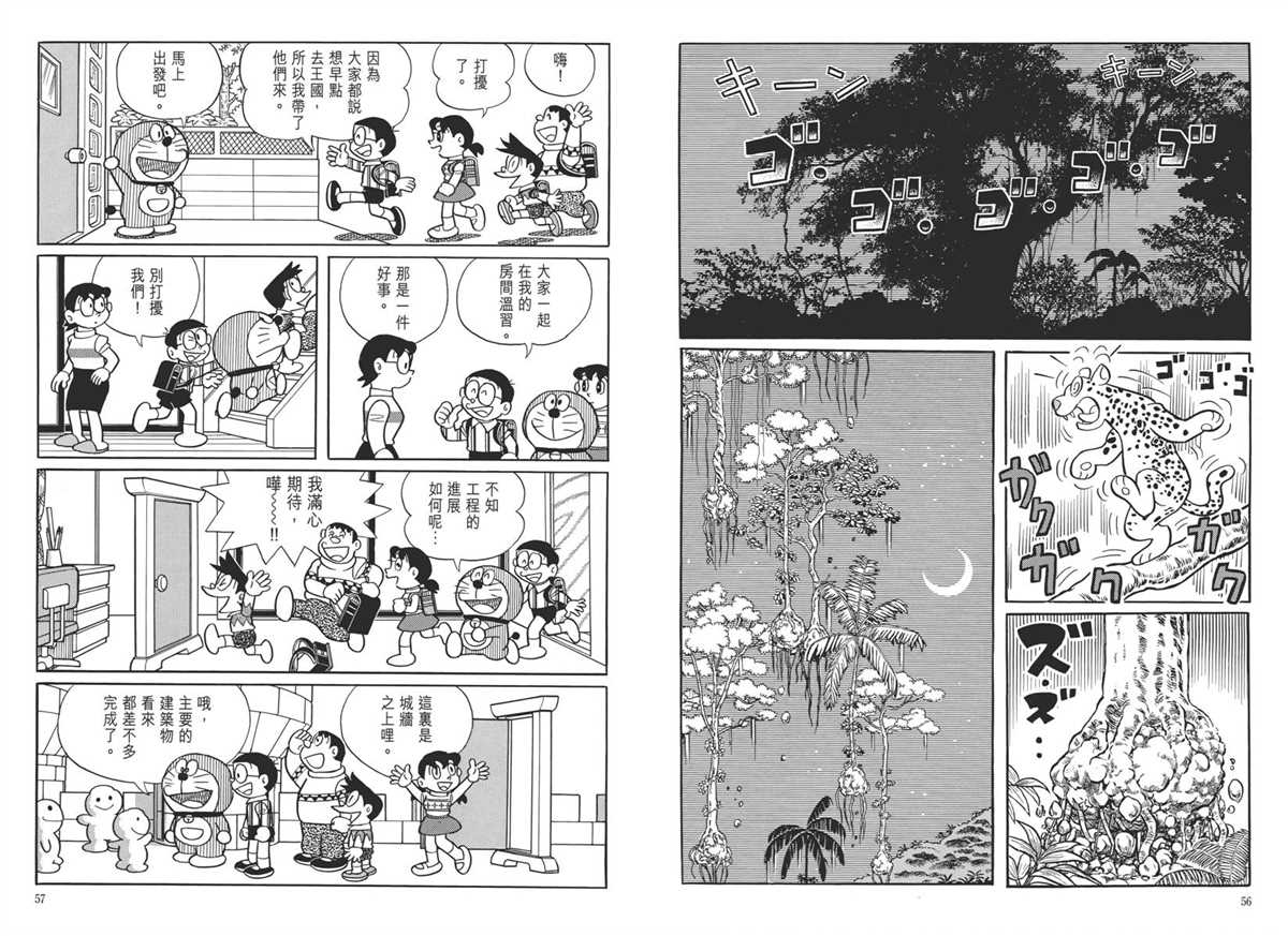 《哆啦A梦》漫画最新章节大长篇全集05免费下拉式在线观看章节第【32】张图片