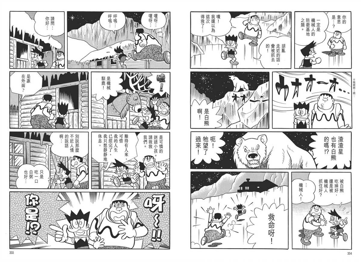 《哆啦A梦》漫画最新章节大长篇全集05免费下拉式在线观看章节第【181】张图片
