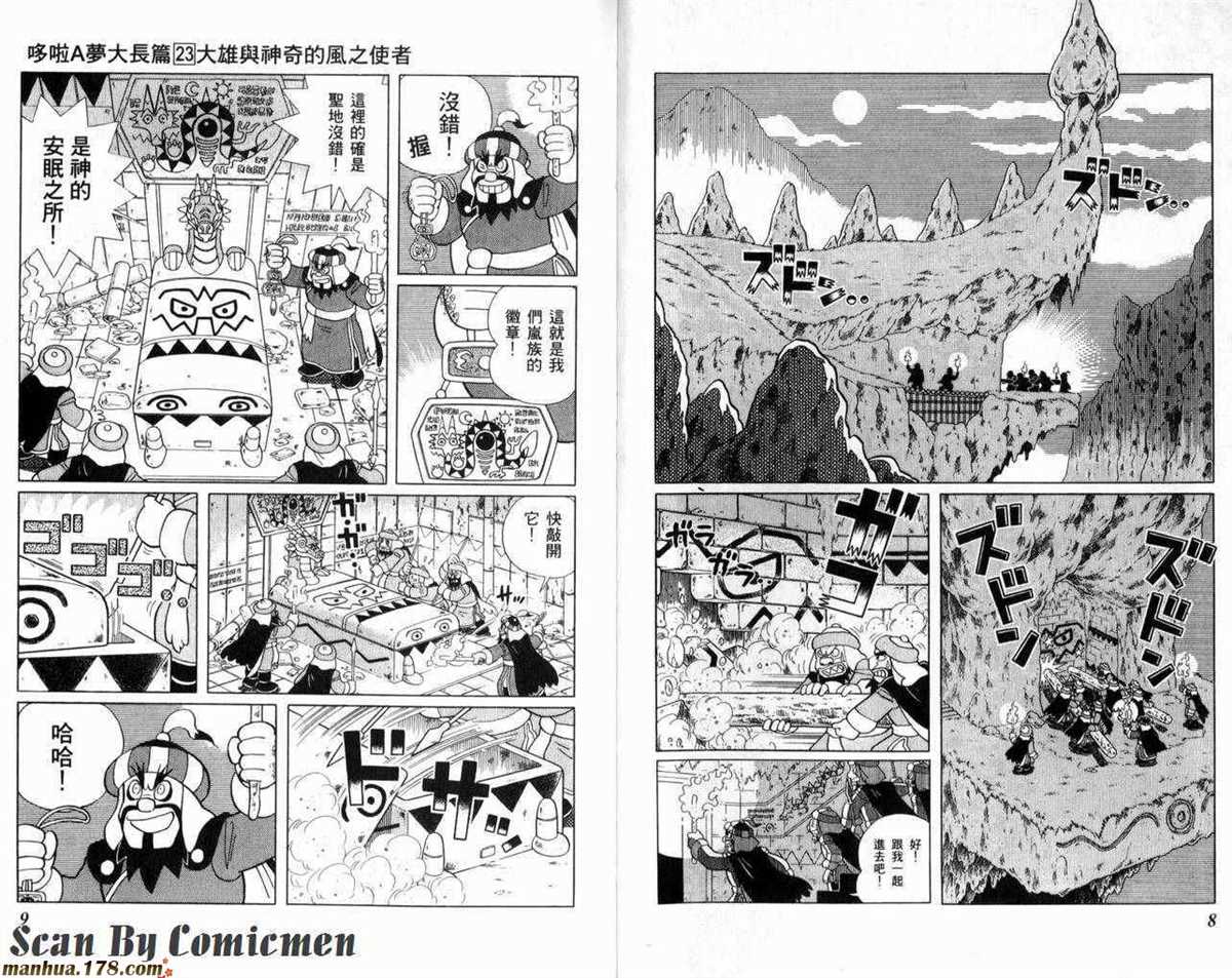《哆啦A梦》漫画最新章节第23话免费下拉式在线观看章节第【5】张图片