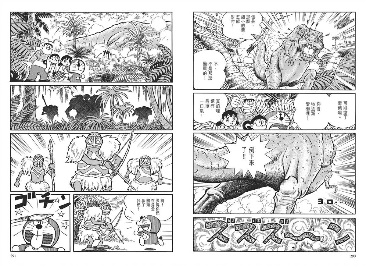 《哆啦A梦》漫画最新章节大长篇全集03免费下拉式在线观看章节第【148】张图片